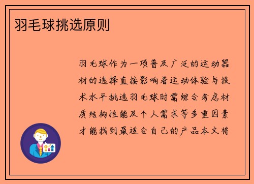 羽毛球挑选原则
