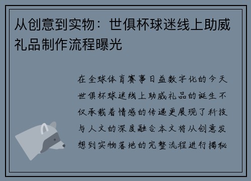 从创意到实物：世俱杯球迷线上助威礼品制作流程曝光