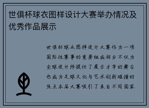 世俱杯球衣图样设计大赛举办情况及优秀作品展示